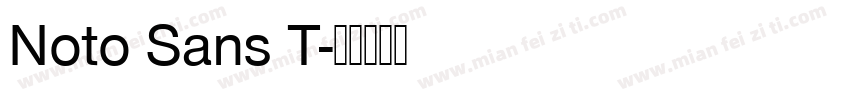 Noto Sans T字体转换